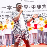 “一字一世界·中非共此情”2026圭塘河国际汉字艺术嘉年华今日盛大开幕