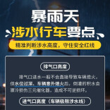 湖南防汛科普⑥ | 暴雨天，涉水行车怎样才安全？