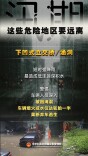 汛期，这些危险地区要远离！