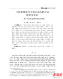 南华大学青年教师王杰铖在经管类顶刊《经济研究》发表重要成果