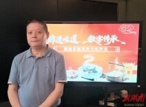 欧阳海林：湘菜非遗根在本味 守正创新方能行稳致远