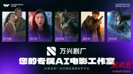 万兴科技以 AI 技术驱动漫剧工业化，灵漫快创爆款频出