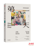 获得财富后该如何走下去？从《第二天：金钱进化论》中找方向
