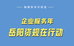 企业服务年·岳阳资规在行动④| 行政执法有温度 服务企业见深度