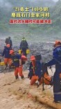“21勇士”140小时鏖战石门金家河村 面对洪水随时可能被冲走