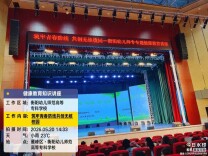 衡阳市疾控中心开展校园结核病防治宣讲活动
