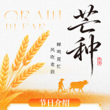 今天你吃了吗？芒种前后这样吃，身体更健康！