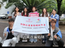 湖南师范大学旅游学院文旅志愿服务队拍摄制作“青春防非”宣传视频