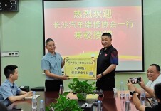 告别“纸上谈兵”，在校“开真店”！湖南湘府传媒学校获长沙汽修行业协会授牌