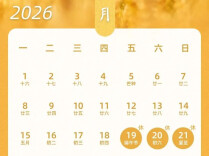最新放假通知！