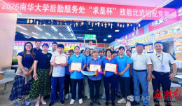 南华大学后勤举办技能比武切配赛
