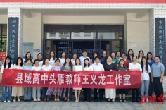 AI赋能思政课 头雁领航启新程——王义龙头雁工作室专题教研活动圆满举行