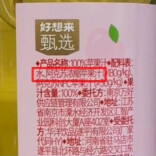 NFC果汁配料表“水”排第一？揭开果汁标签乱象