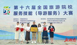 怀化职院在全国旅游院校服务技能大赛中再获佳绩