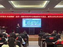 南华大学专家团队开展全民营养科普宣讲