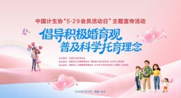 古街牵良缘 好孕惠星城——中国计生协2026年“5·29会员活动日”长沙系列活动前瞻