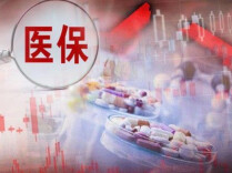 国家医保局：进一步扩大异地就医直接结算险种范围