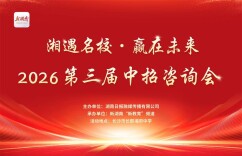 “湘遇名校·赢在未来”2026第三届中招咨询会将于6月21日在长郡湘府中学举办
