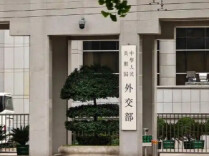 外交部：希望伊朗核问题有关各方抓住机会 通过谈判达成兼顾各方合理关切的解决方案