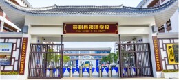慈利县银澧高中：以专业匠心助力学子圆梦