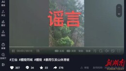 网传“醴陵市王仙镇暴雨引发山体滑坡”？谣言！发帖人被行拘！