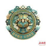 福利拉满！逛文物交流会，领免费数字徽章！