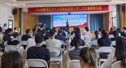 实地研修促提升  凝心聚力赴新程——2026年麻阳苗族自治县幼儿园园长第三次实地研修圆满举行