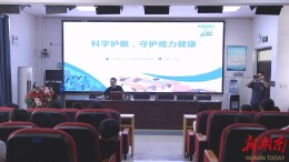 鹤城区妇保院：校园科普护视力 守护青春不“近视”