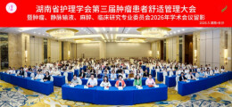 邵阳学院附一医院护理团队在省级科普比赛中斩获佳绩