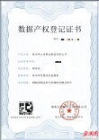 长株潭试点数据产权登记 株洲首张证书落地