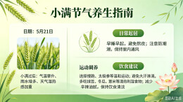 气温攀升、雨水增多……小满过后如何养生？