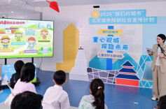 “六一”儿童节来临之际，北京发布10条儿童友好主题线路