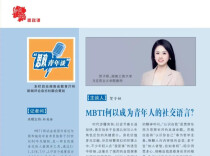 思政青年谈 | MBTI何以成为青年人的社交语言？