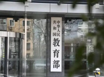 教育部提醒：这类学历，不予认证！