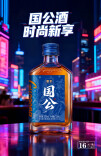 蓝标国公酒抖音短视频挑战赛正式启幕 海量好酒大奖等你来赢