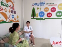 专家把脉基层“心理驿站”雨花区推进心理服务分级分类建设