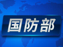 国防部：日本“新型军国主义”大有成为东亚“祸源”之势