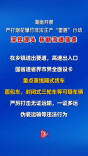 “雷霆”行动 | 严厉打击绝不手软