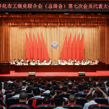 怀化市工商业联合会（总商会）第七次会员代表大会召开