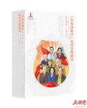 在音像作品中聆听功勋人物故事，汲取向上力量