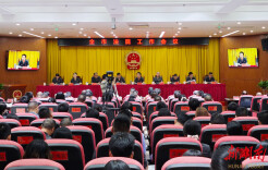 怀化中院召开全市法院工作会议 争创“四个一流” 推动全市法院工作高质量发展