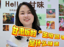 “甘味”入湘丨甘肃版“芝麻豆子茶”是什么味道？