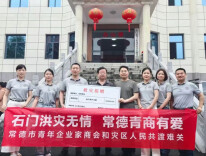 常德市工商联汇聚民企力量驰援石门