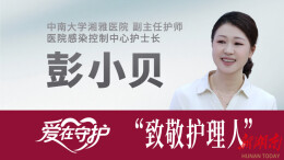 揭秘！她守护的是医院里“看不见的防线”