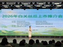 2026年白关丝瓜上市推介会举行 航天育种赋能种业创新