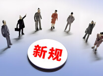 判定疲劳驾驶有新标准、整治“幽灵外卖”……6月新规来了