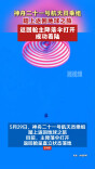 神舟二十一号航天员乘组踏上返回地球之旅