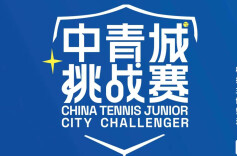挥拍逐梦！第三届中国青少年网球城市挑战赛湖南城市赛30日岳阳开赛