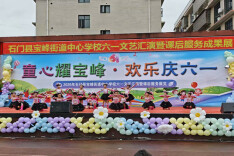 石门宝峰街道中心学校：2300余名师生载歌载舞庆“六一”