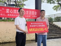 润心赋能迎六一 爱心护航助成长